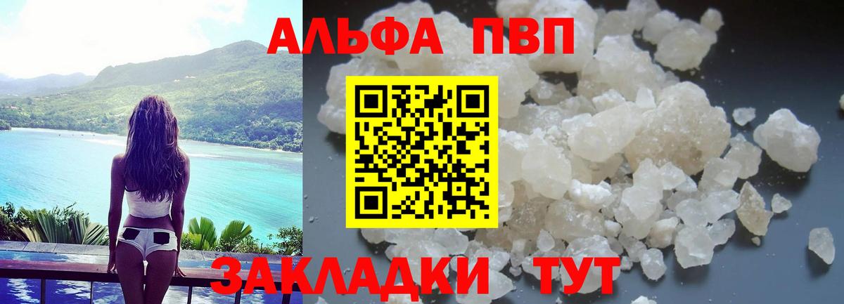 А ПВП Соль  Вход с VPN  A PVP Crystall  Усолье-Сибирское 