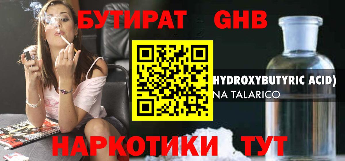 Бутират  Вход с VPN  Усолье-Сибирское  Бутират BDO 