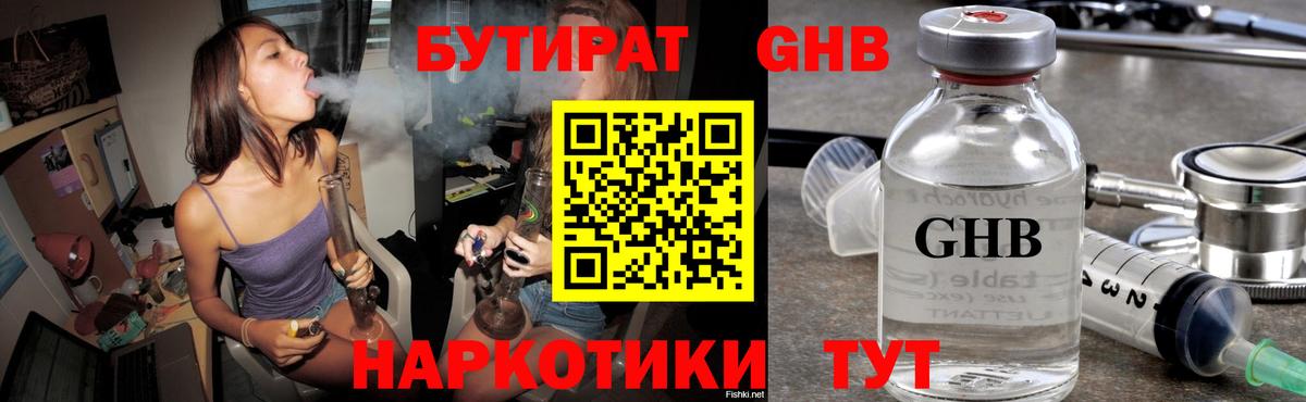 БУТИРАТ бутандиол Усолье-Сибирское