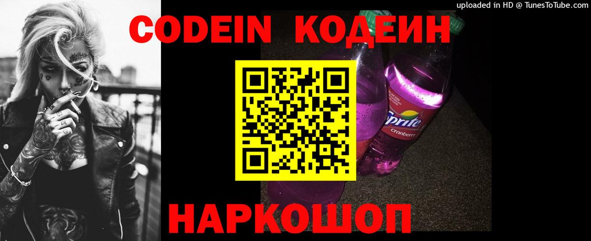 Кодеиновый сироп Lean напиток Lean (лин) Усолье-Сибирское