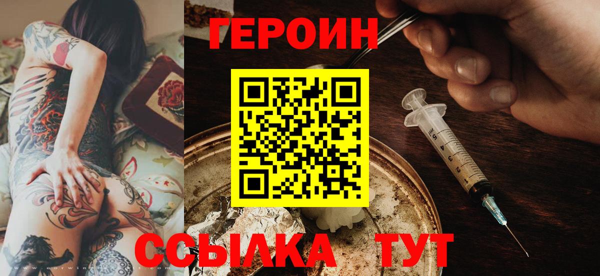 Героин  Героин VHQ  Вход с VPN  Усолье-Сибирское 