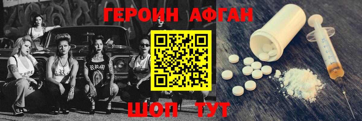Героин VHQ Усолье-Сибирское