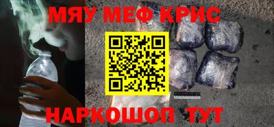 мяу мяу кристалл Первоуральск
