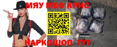 мяу мяу кристалл Первоуральск