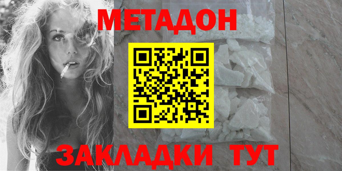 Усолье-Сибирское  Метадон белоснежный    ТОР  МЕТАДОН methadone  Вход с VPN 